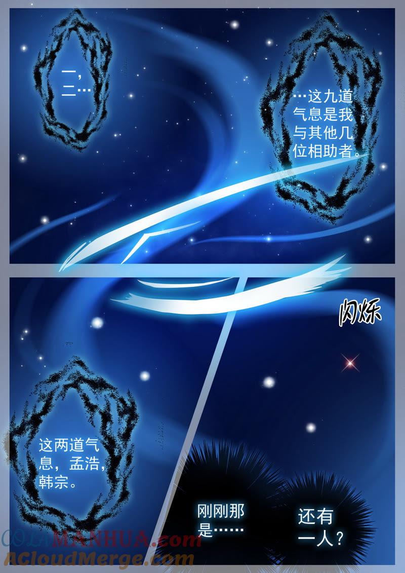 我欲封天 第32话 第6页
