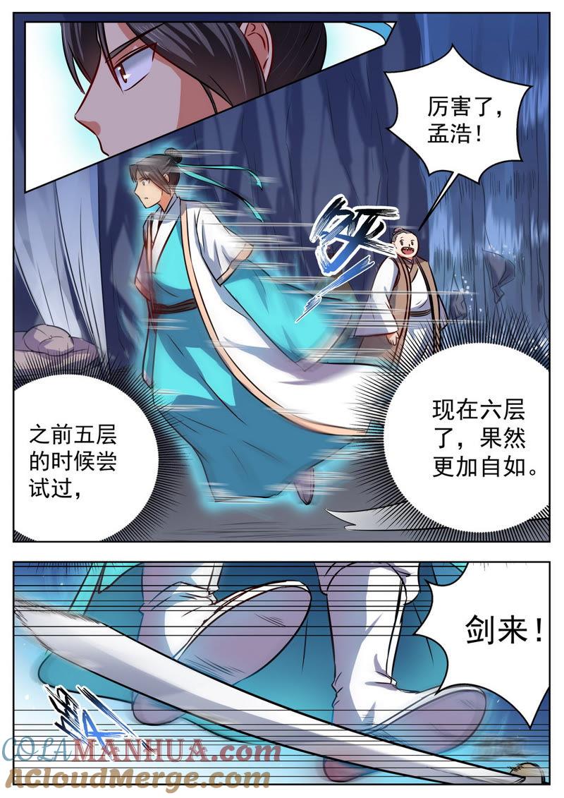 我欲封天 第33话 第3页