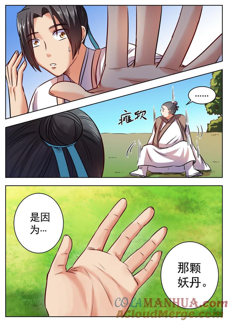 我欲封天 第33话 第8页
