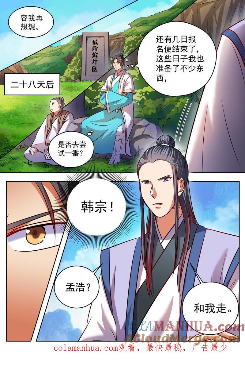 我欲封天 第33话 第10页