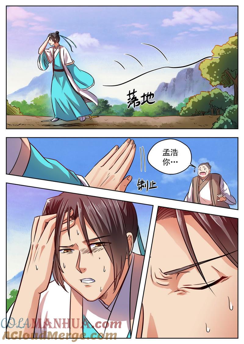 我欲封天 第33话 第6页