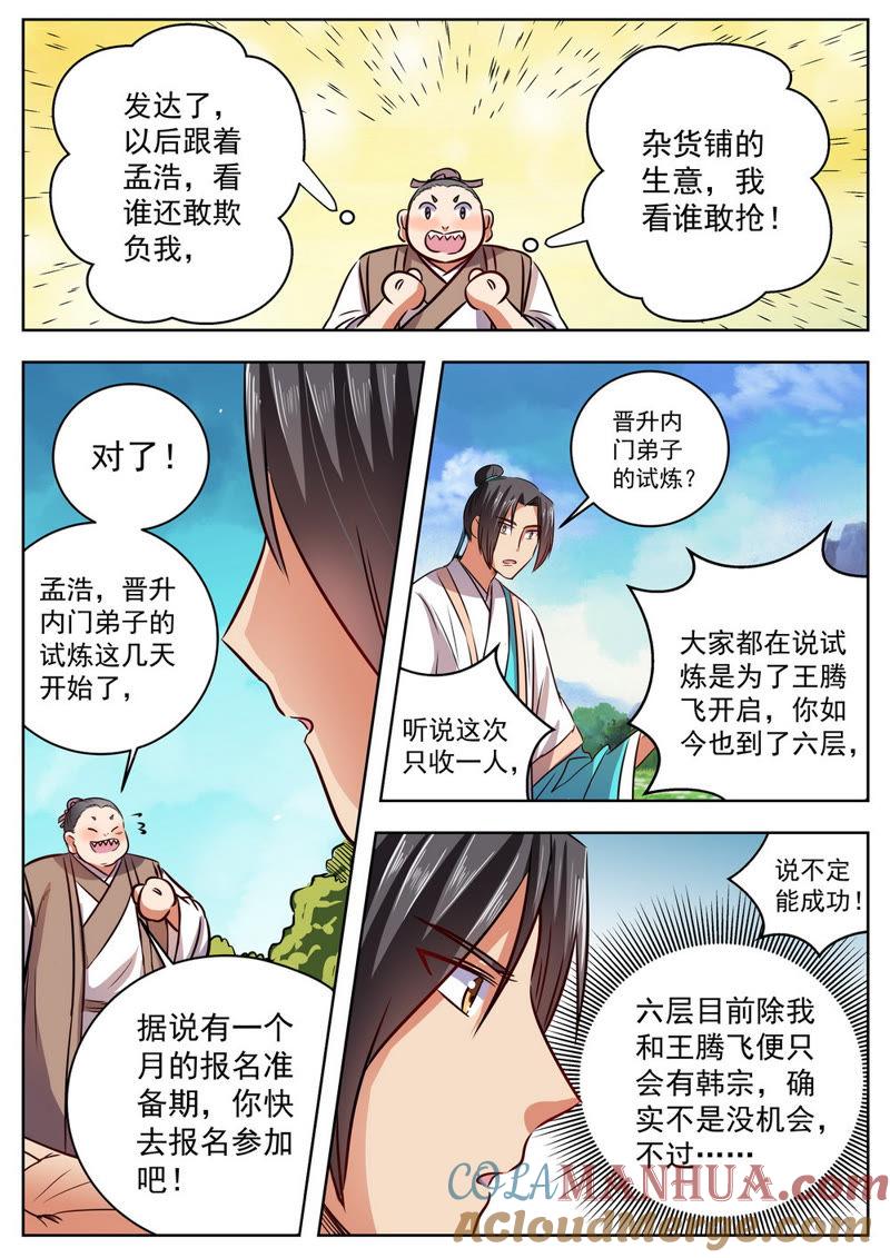 我欲封天 第33话 第9页