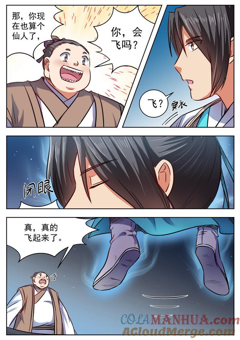 我欲封天 第33话 第2页