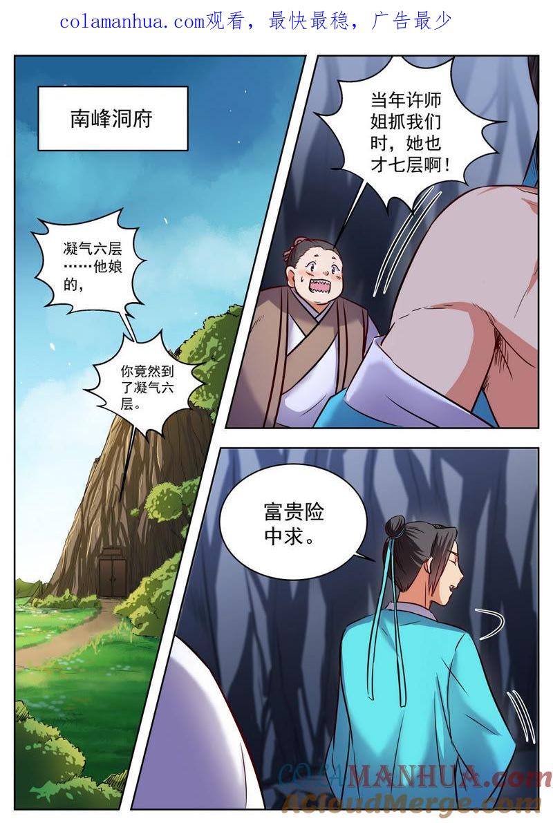 我欲封天 第33话 第1页