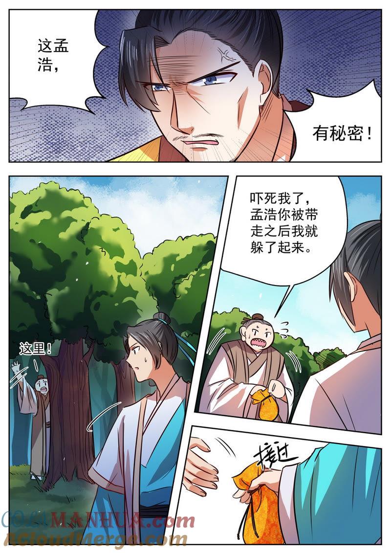 我欲封天 第34话 第9页