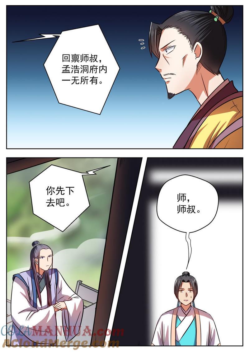 我欲封天 第34话 第6页