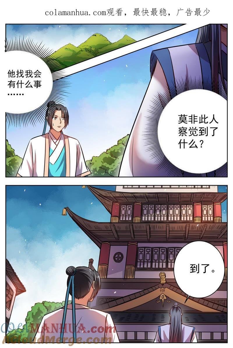 我欲封天 第34话 第1页