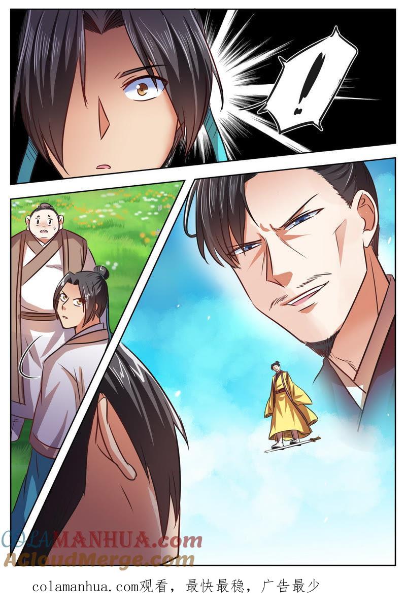 我欲封天 第34话 第10页
