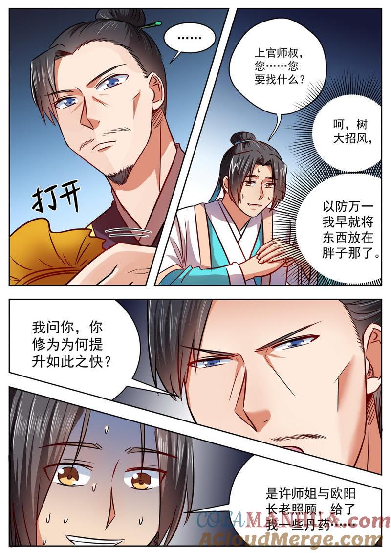 我欲封天 第34话 第5页