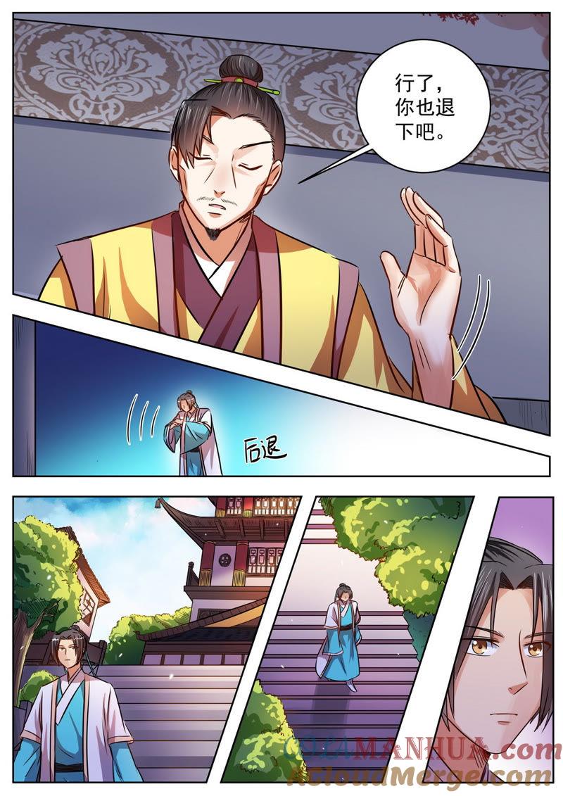 我欲封天 第34话 第7页