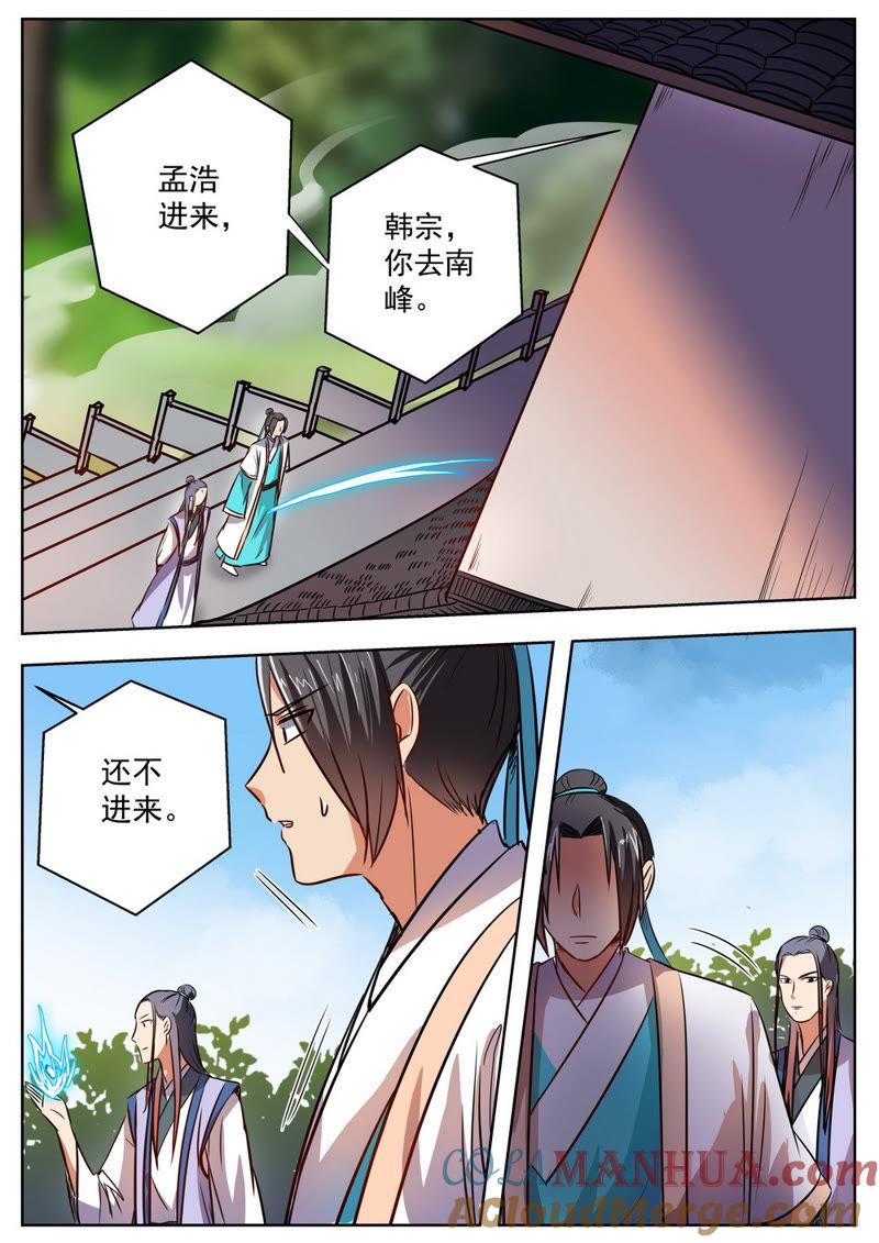 我欲封天 第34话 第2页