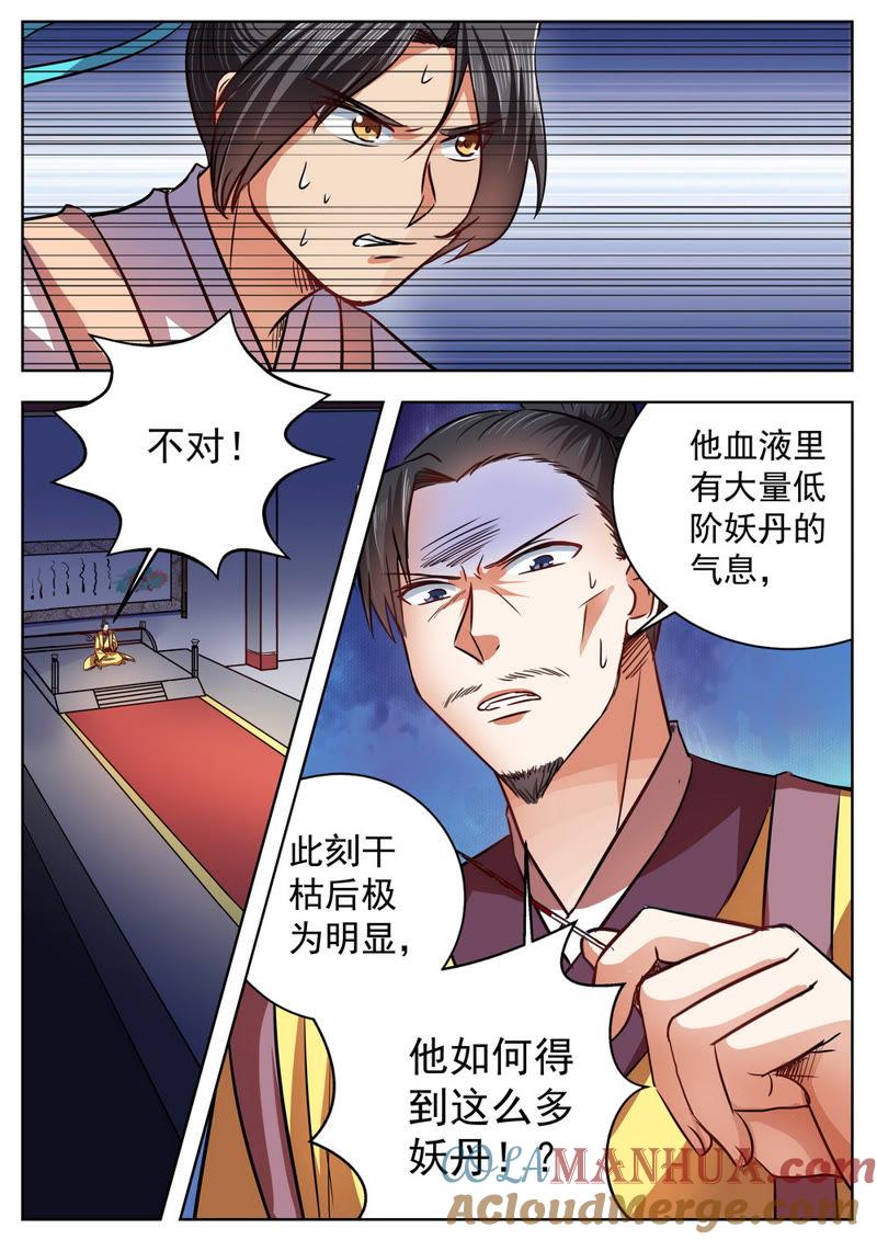 我欲封天 第34话 第8页