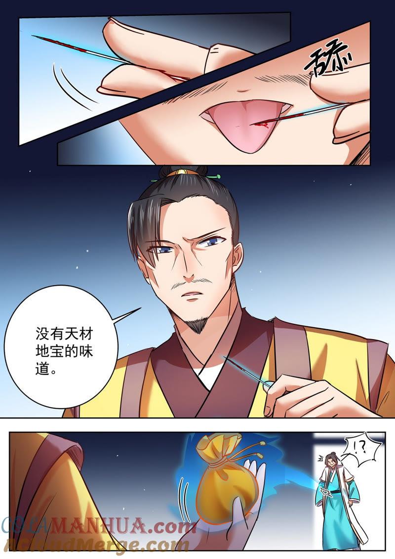 我欲封天 第34话 第4页