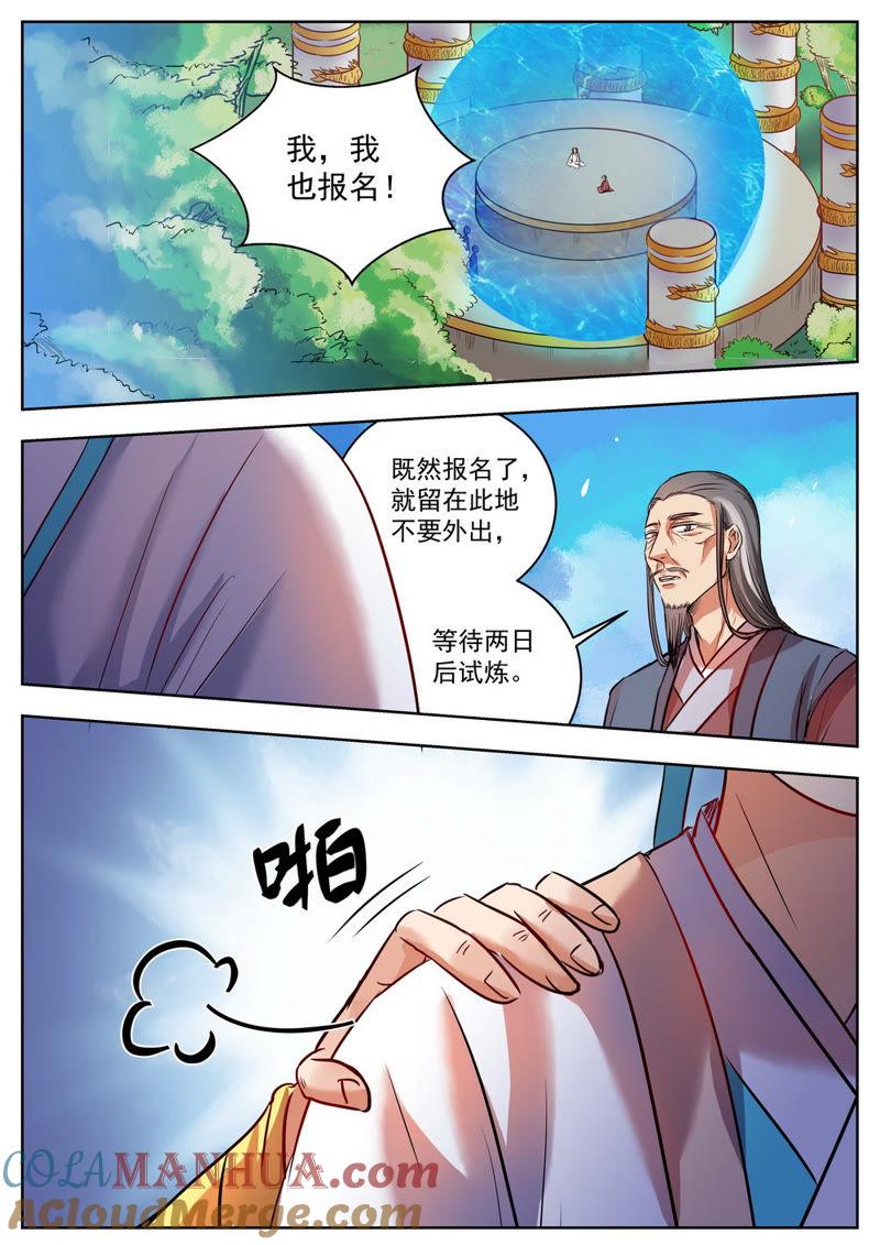 我欲封天 第35话 第5页