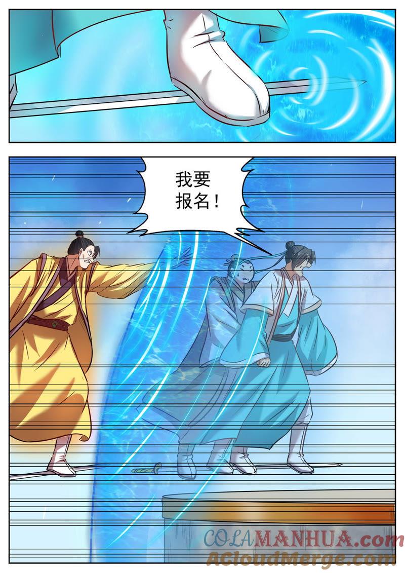 我欲封天 第35话 第4页