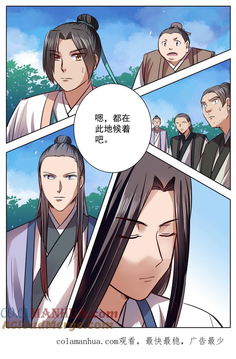 我欲封天 第35话 第8页