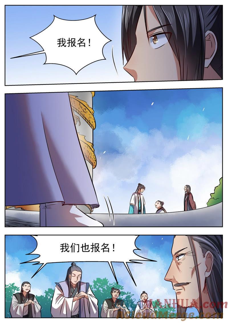 我欲封天 第35话 第7页