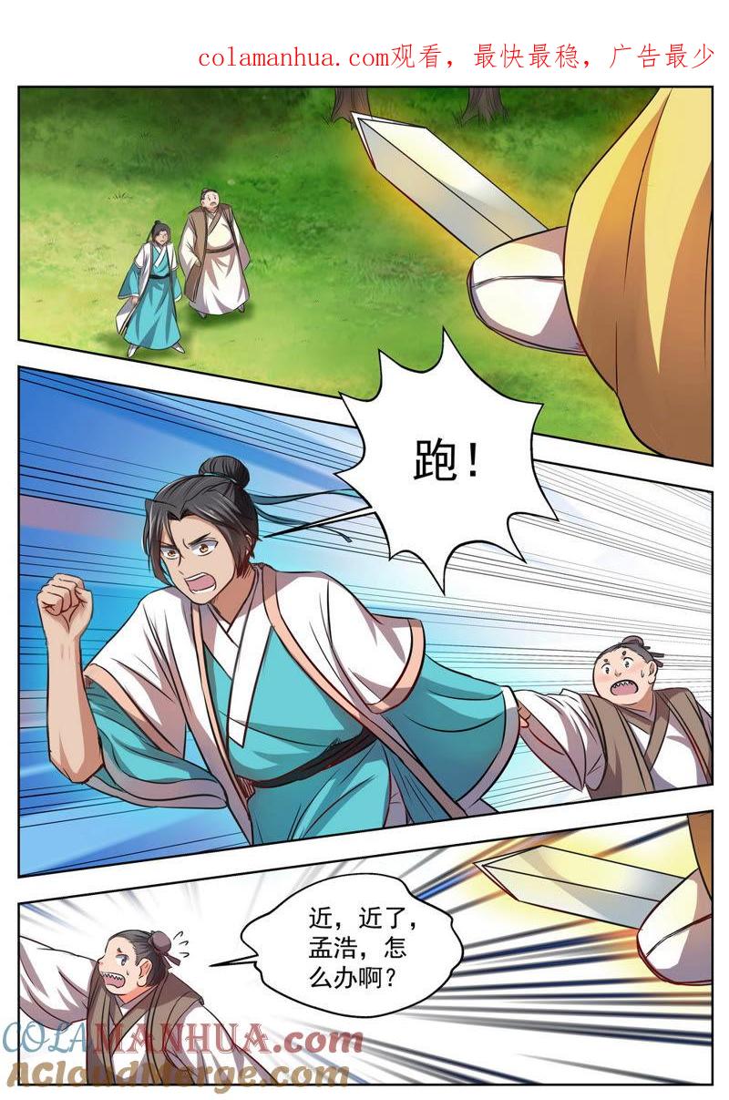 我欲封天 第35话 第1页