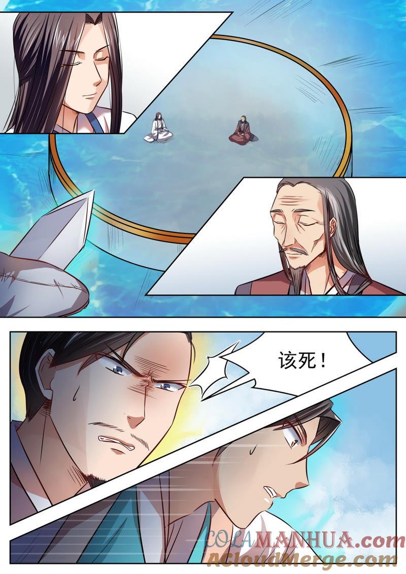 我欲封天 第35话 第3页