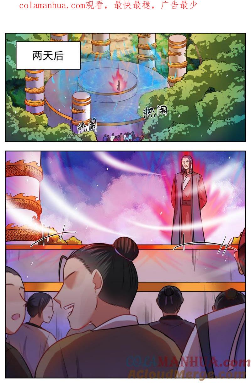 我欲封天 第36话 第1页