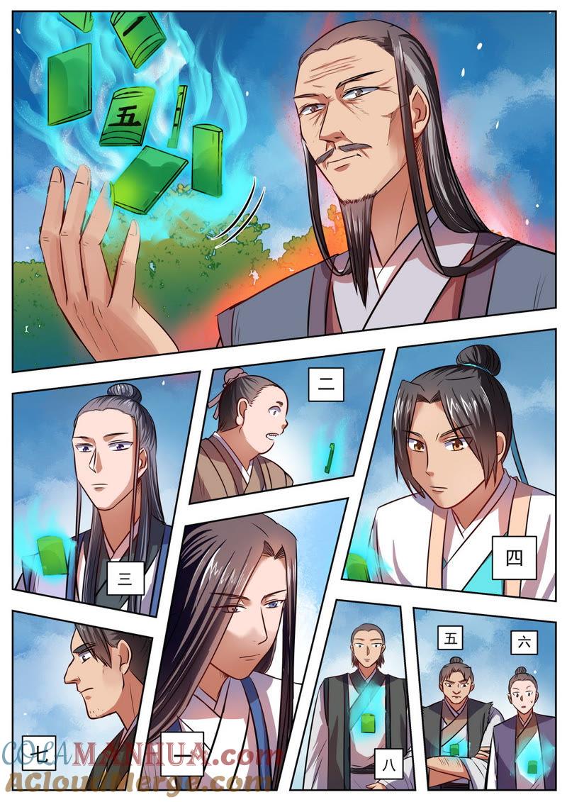 我欲封天 第36话 第2页