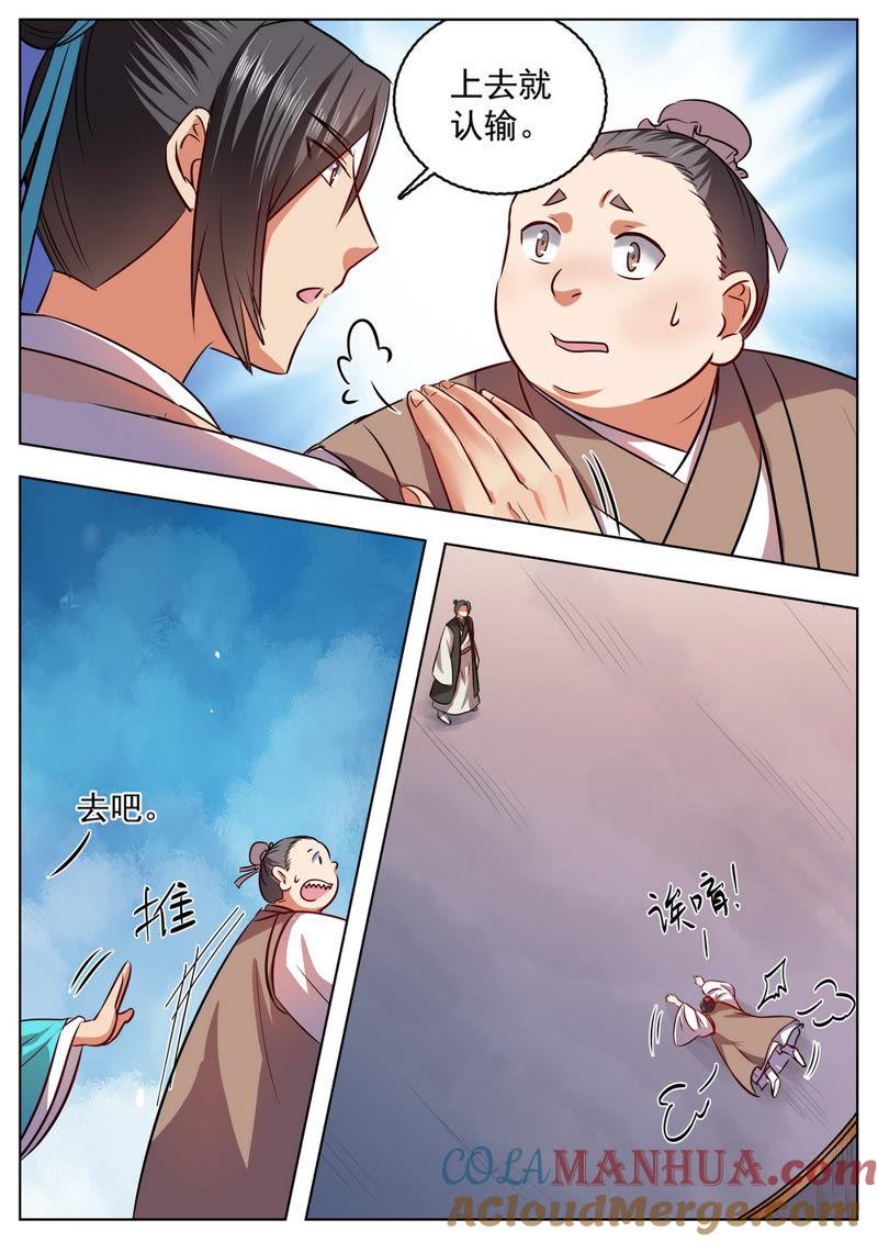 我欲封天 第36话 第7页