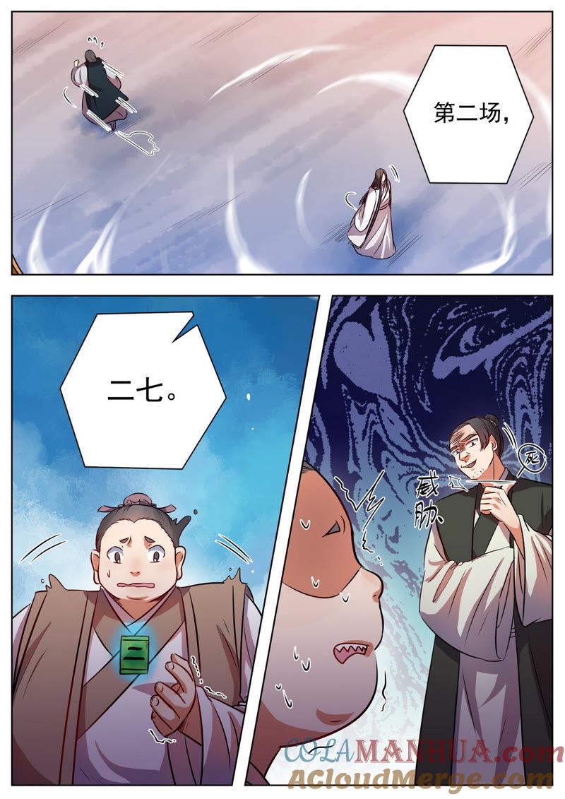我欲封天 第36话 第6页