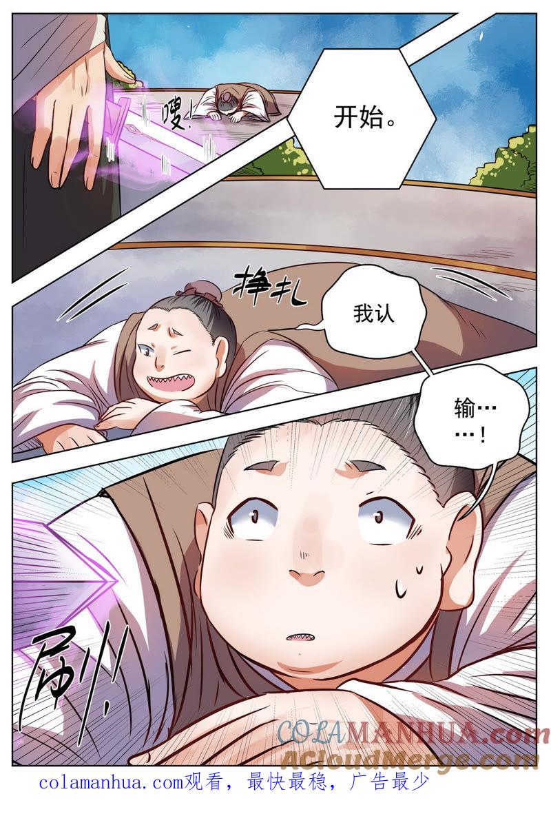 我欲封天 第36话 第8页