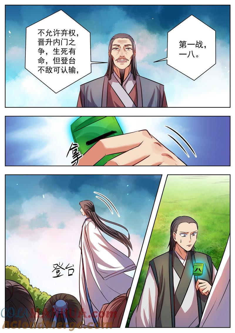 我欲封天 第36话 第3页