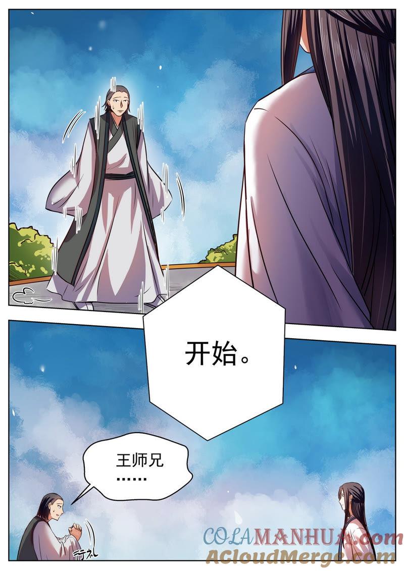 我欲封天 第36话 第4页