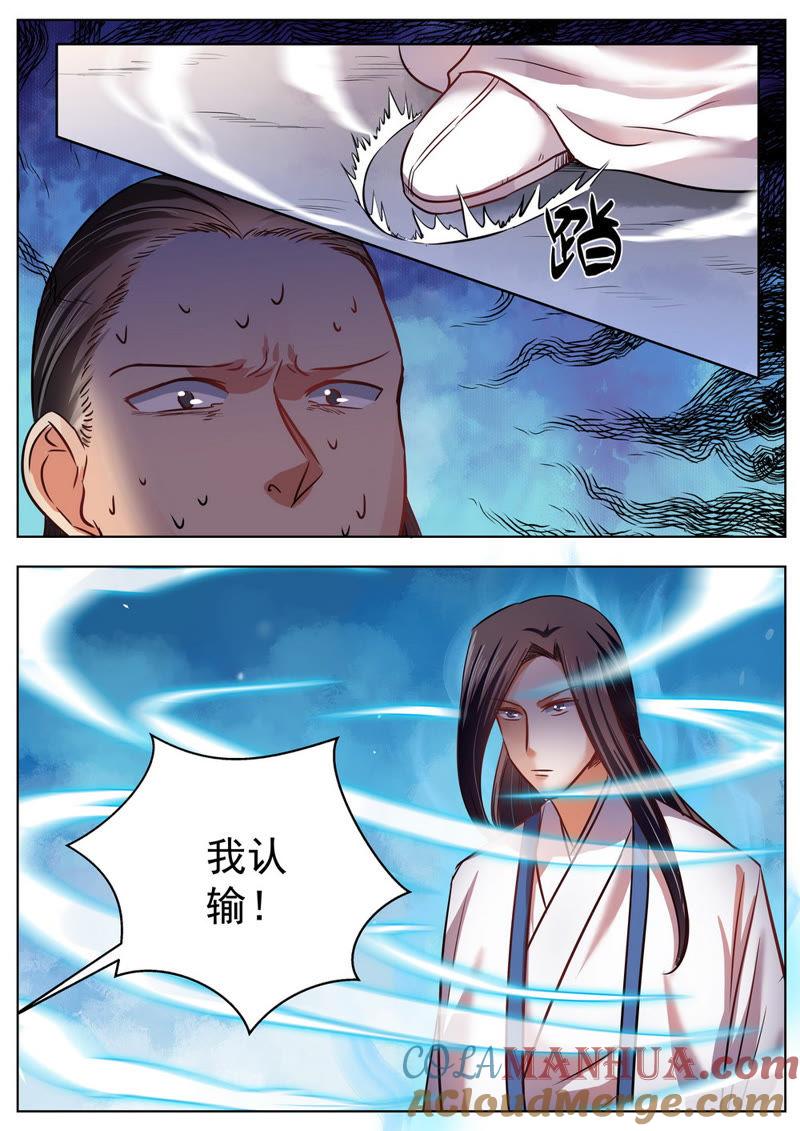 我欲封天 第36话 第5页