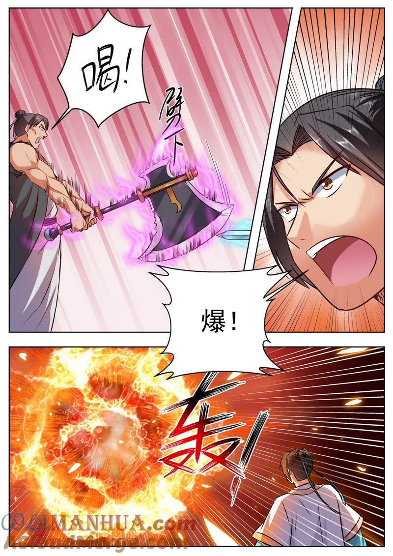 我欲封天 第37话 第8页