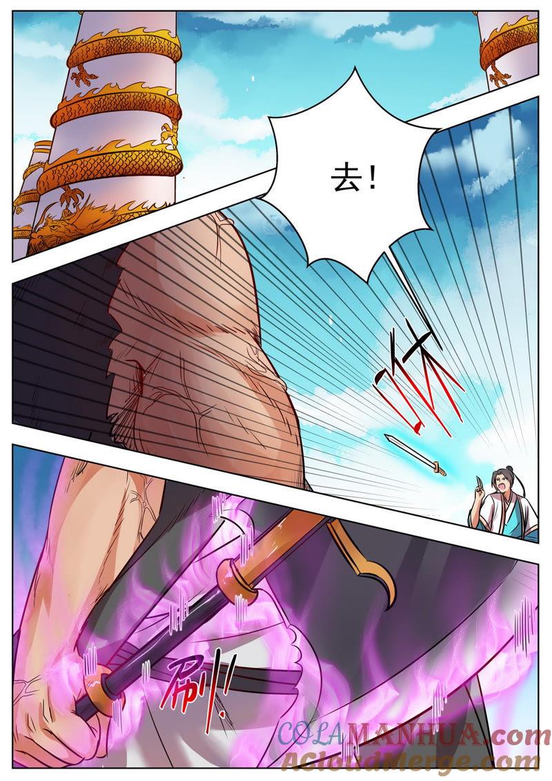 我欲封天 第37话 第7页