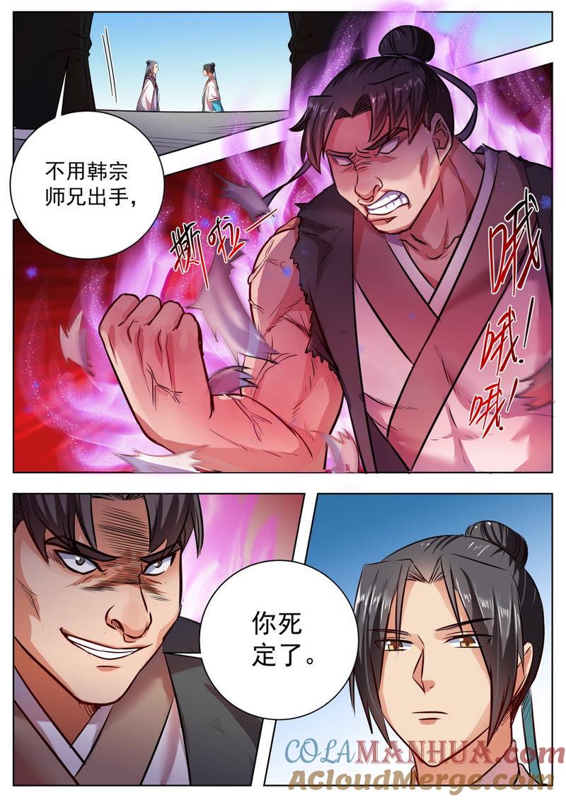 我欲封天 第37话 第6页