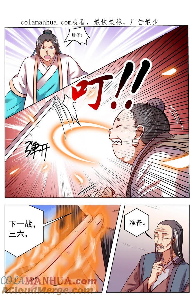 我欲封天 第37话 第1页