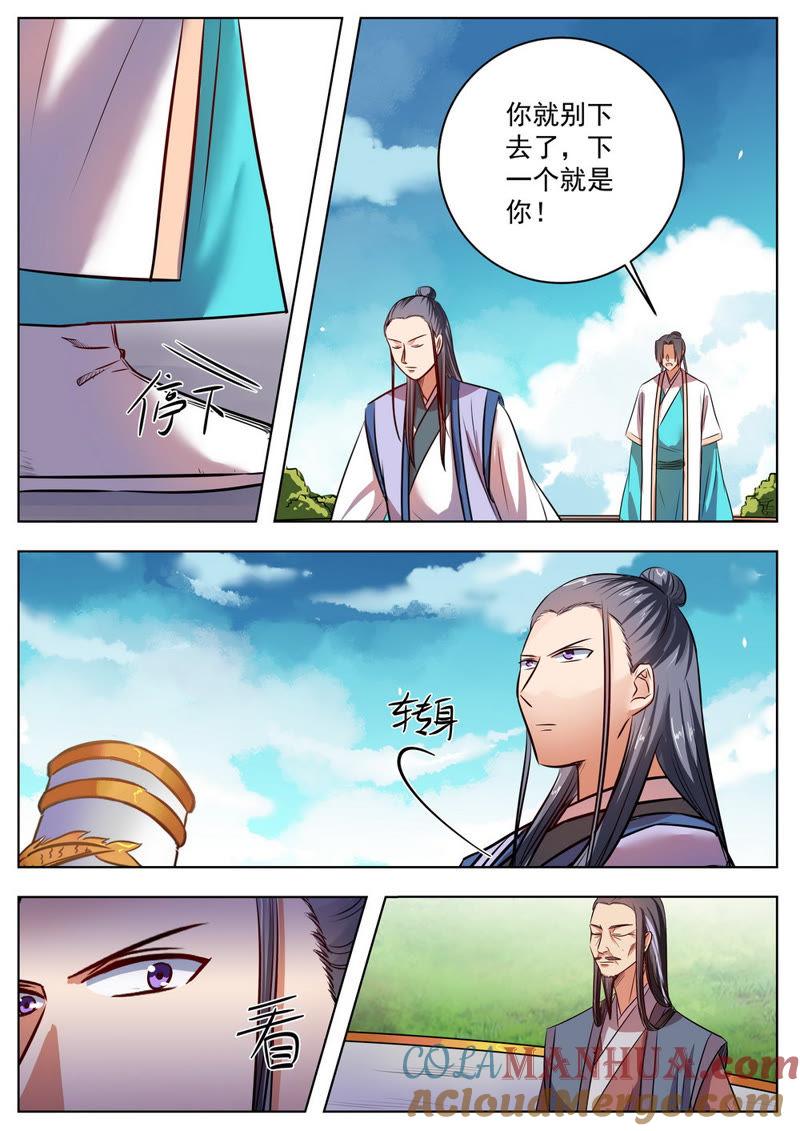 我欲封天 第37话 第4页