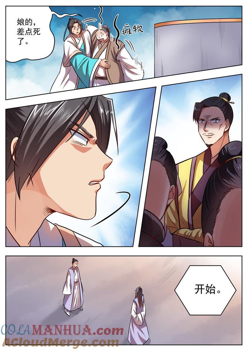 我欲封天 第37话 第2页