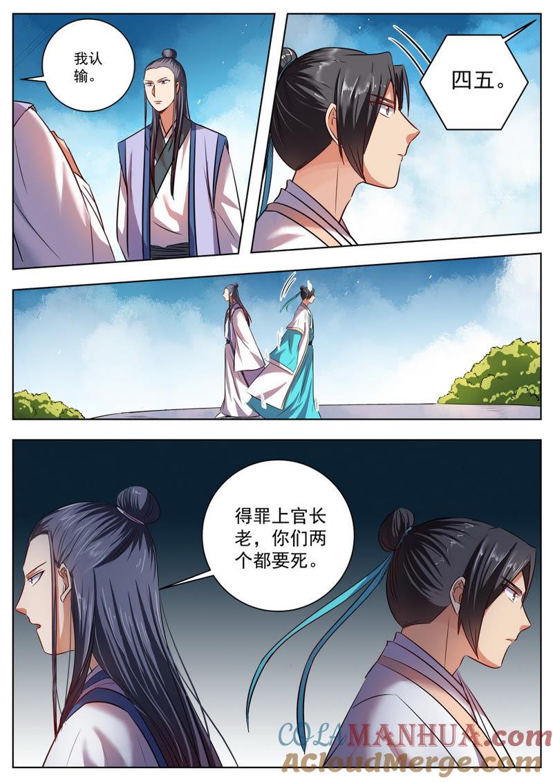 我欲封天 第37话 第3页