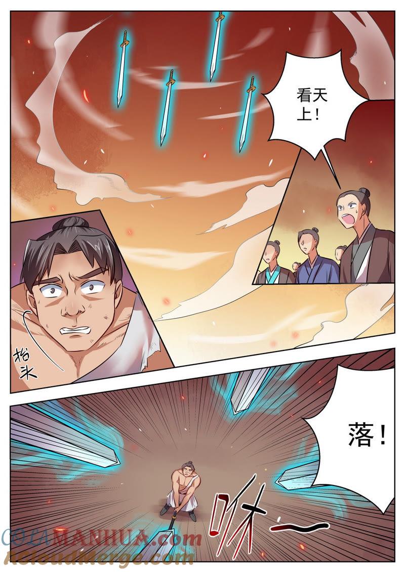 我欲封天 第38话 第4页