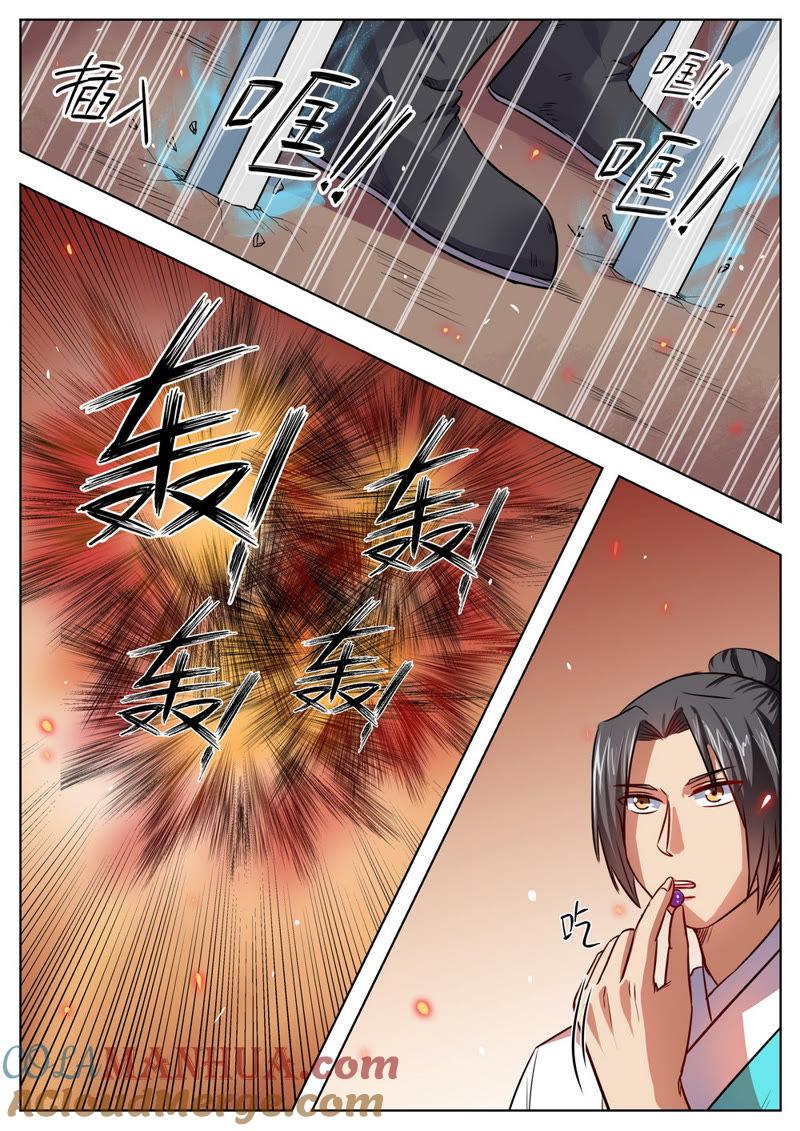我欲封天 第38话 第5页