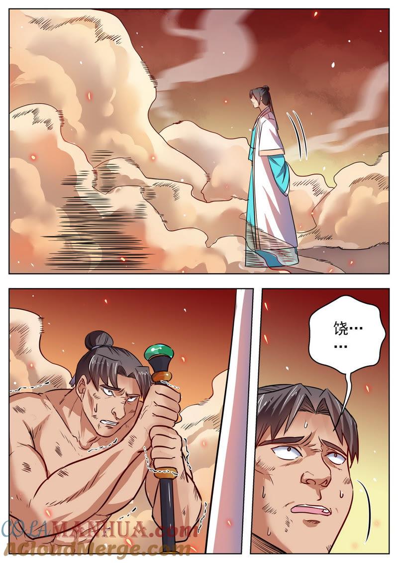 我欲封天 第38话 第6页