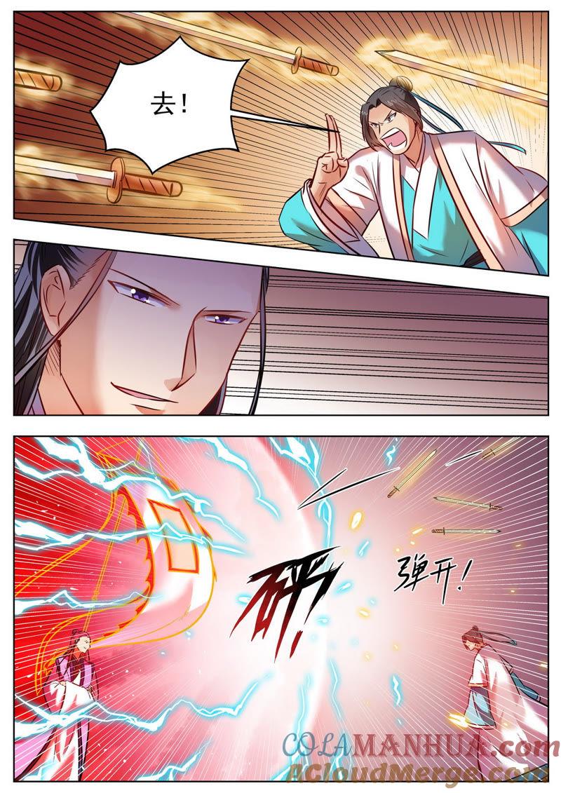 我欲封天 第39话 第3页