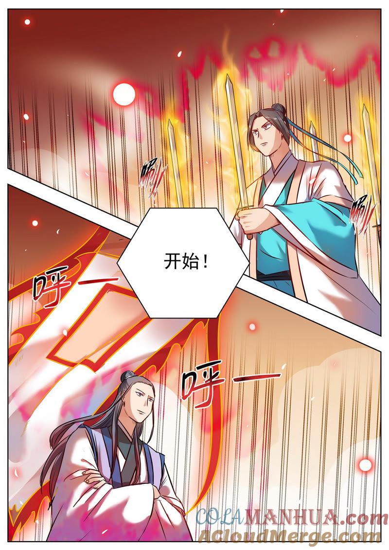 我欲封天 第39话 第2页