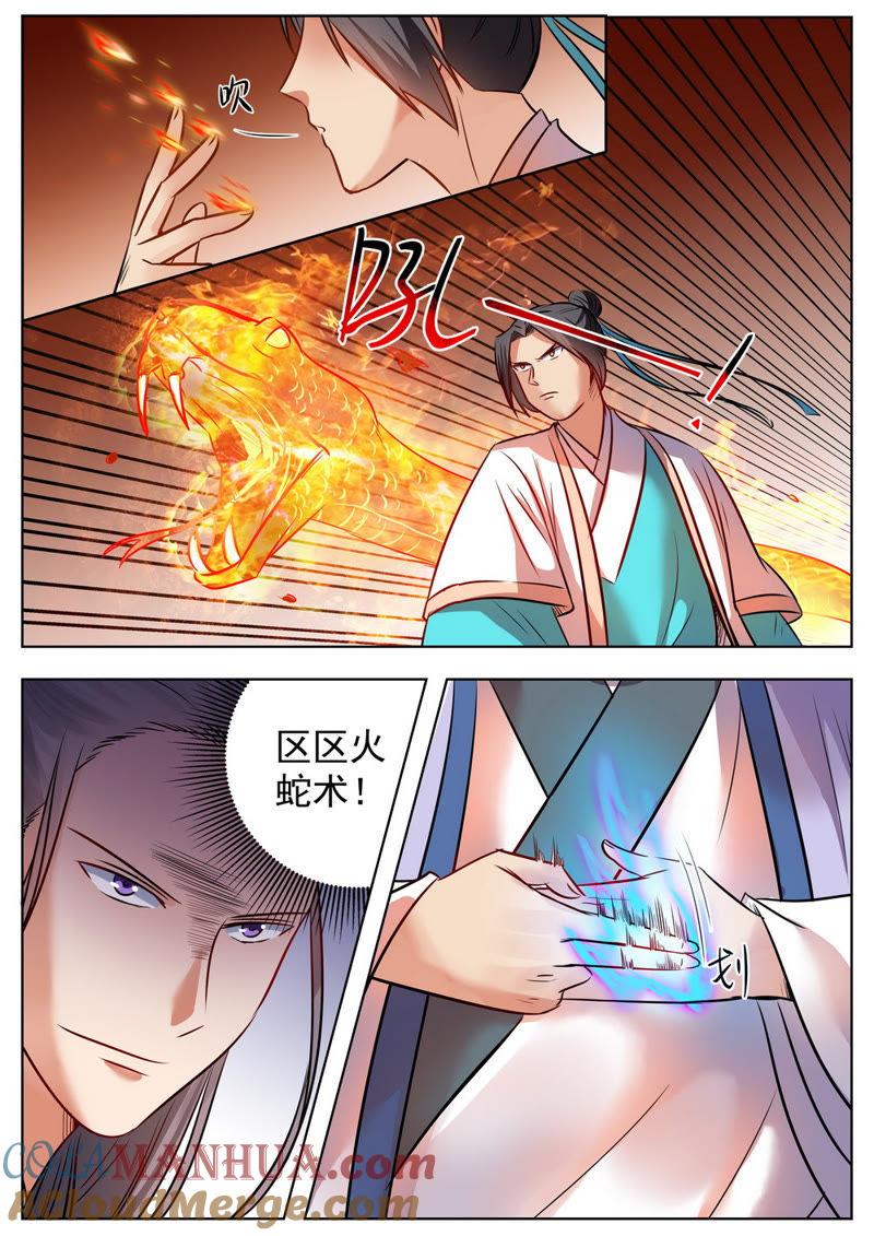 我欲封天 第39话 第5页