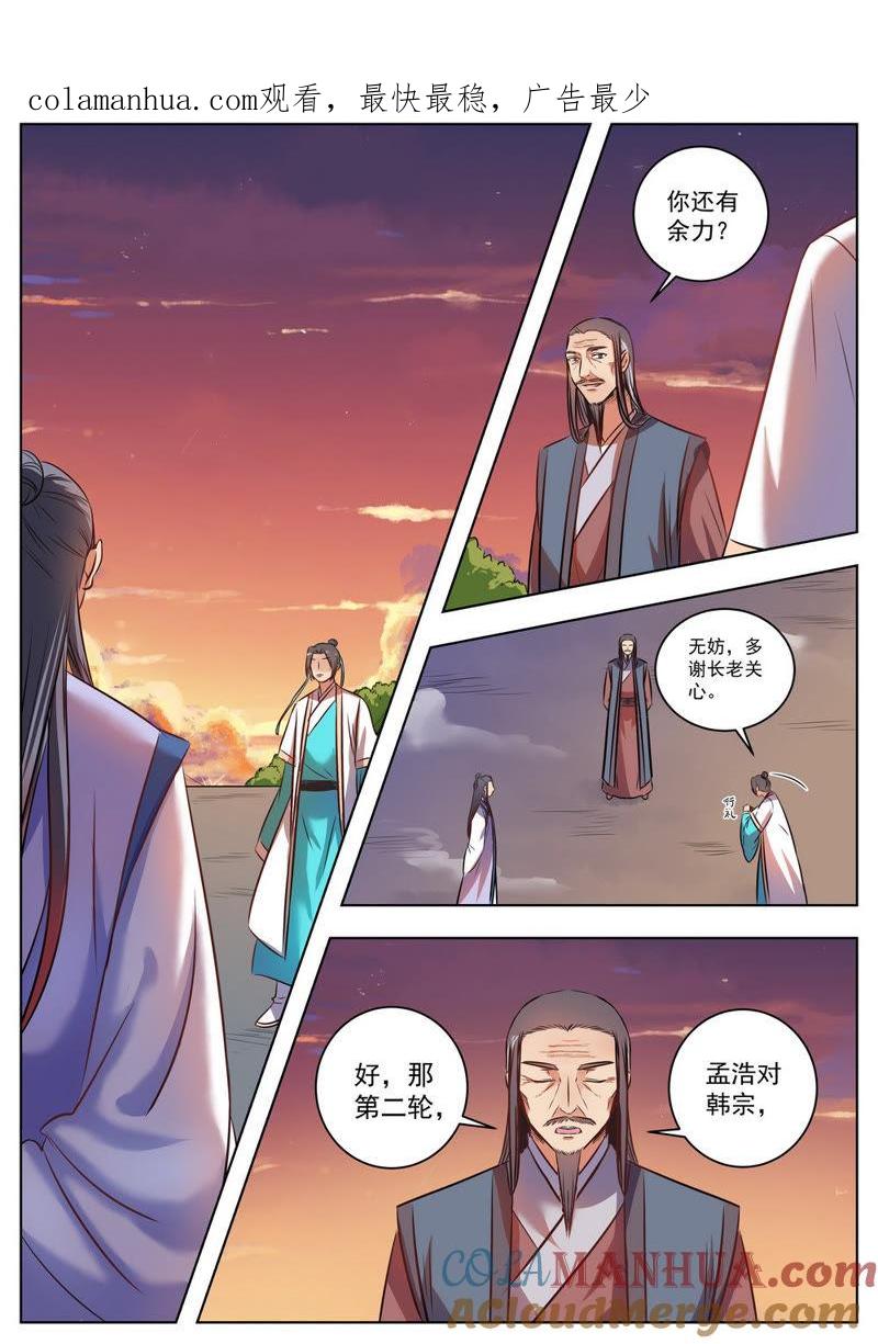 我欲封天 第39话 第1页