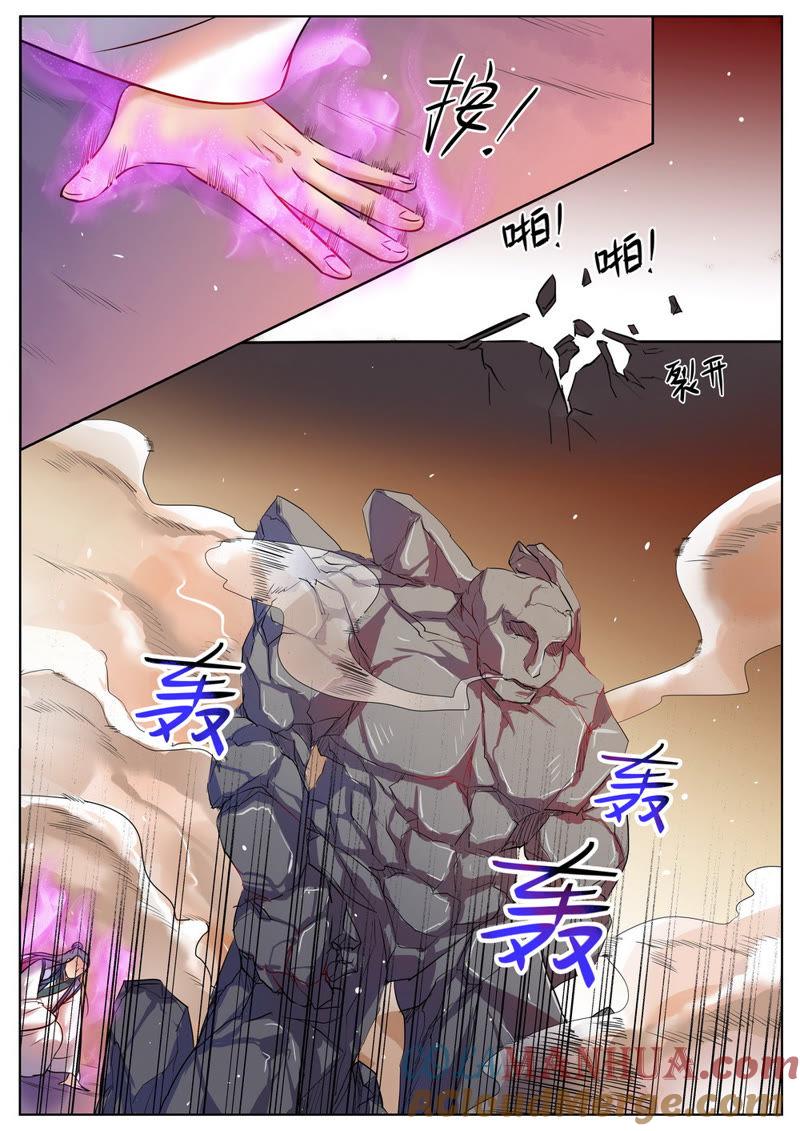我欲封天 第39话 第6页