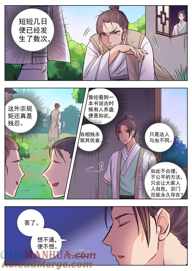 我欲封天 第4话 第7页