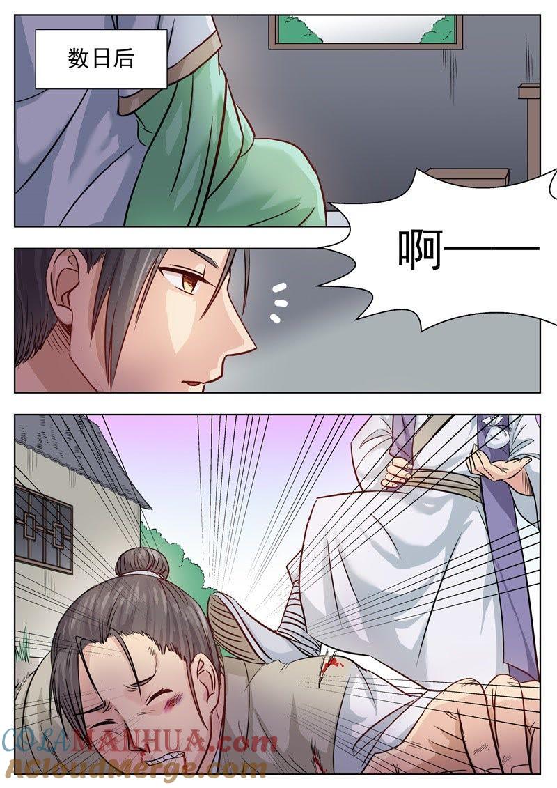我欲封天 第4话 第6页
