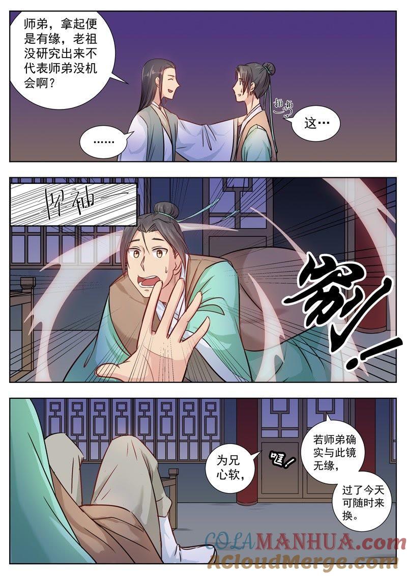 我欲封天 第4话 第3页