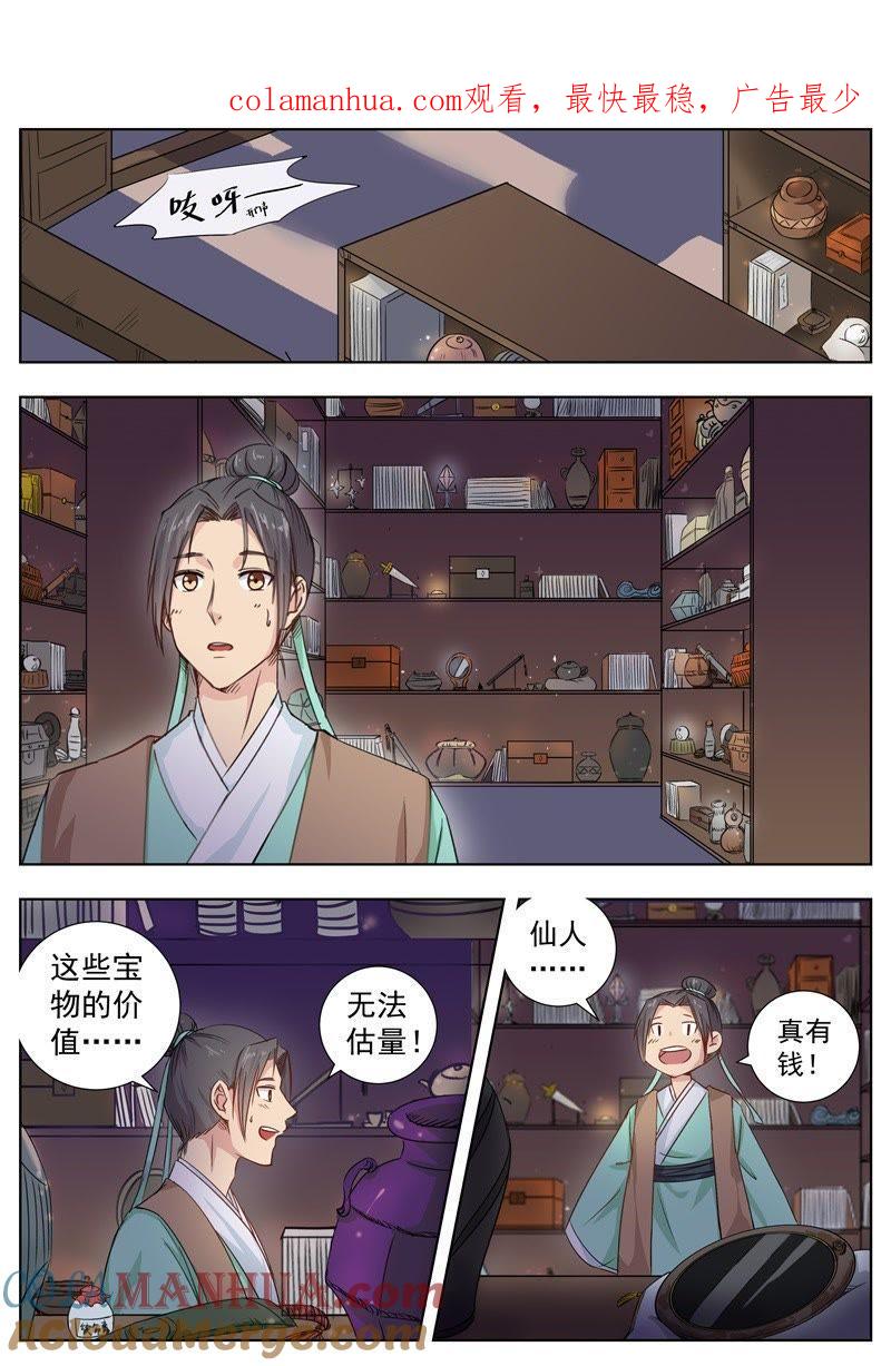 我欲封天 第4话 第1页